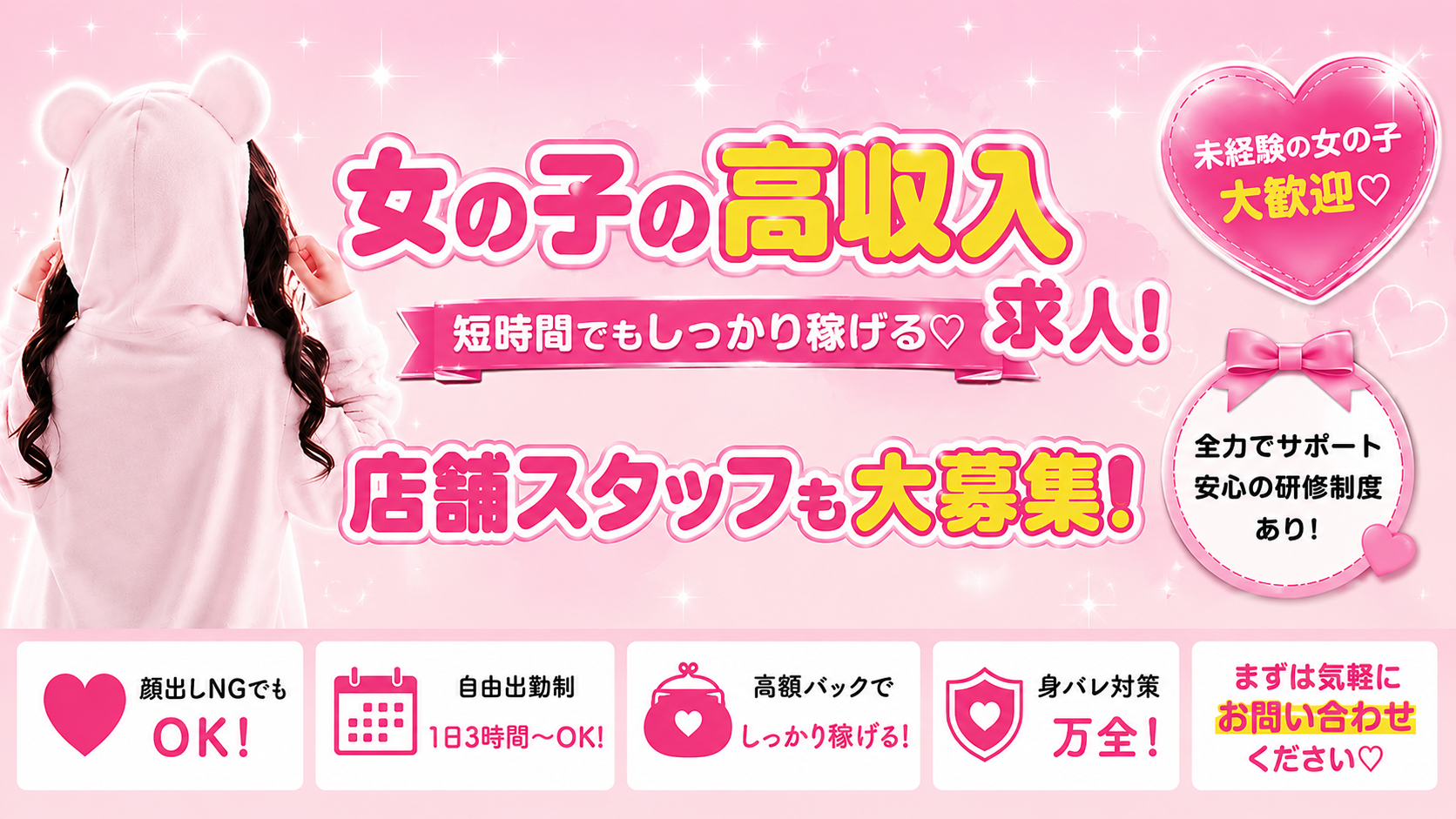 萌えペロ　五反田のバナー