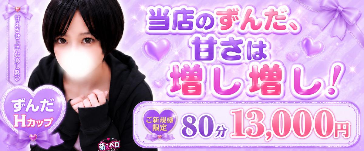 萌えペロ　五反田のバナー
